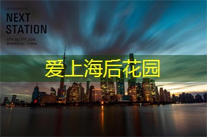 上海后花园论坛：小雨