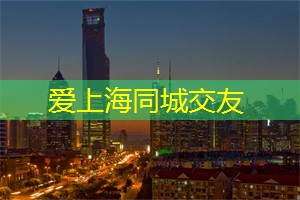 上海后花园论坛：隐藏在上海的美丽神秘：探索后花园的奇妙之处！